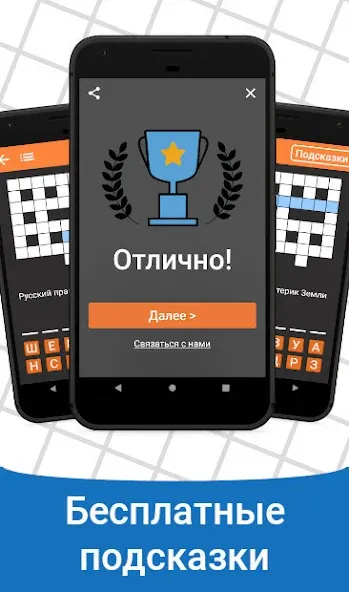 Быстрые Кроссворды на русском [МОД Premium] APK Android Screenshot 5