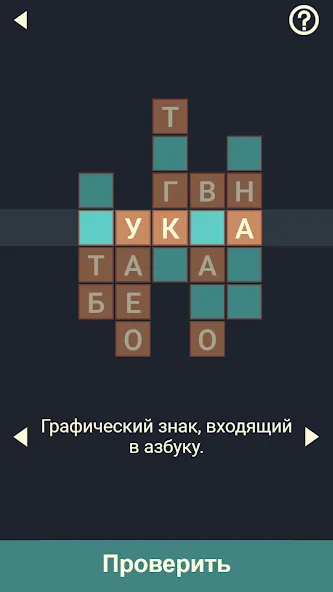 Крипто Кроссворды [МОД Все открыто] APK Android Screenshot 1