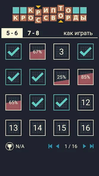 Крипто Кроссворды [МОД Все открыто] APK Android Screenshot 2