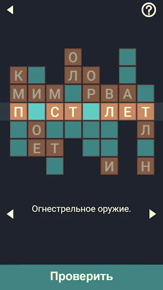 Крипто Кроссворды [МОД Все открыто] APK Android Screenshot 3