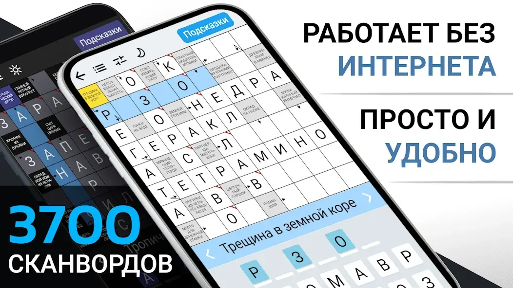 Сканворды на русском [МОД Бесконечные монеты] APK Android Screenshot 1