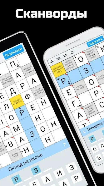 Сканворды на русском [МОД Бесконечные монеты] APK Android Screenshot 2