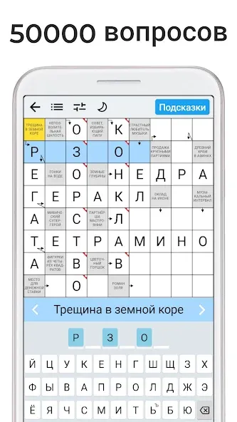Сканворды на русском [МОД Бесконечные монеты] APK Android Screenshot 3