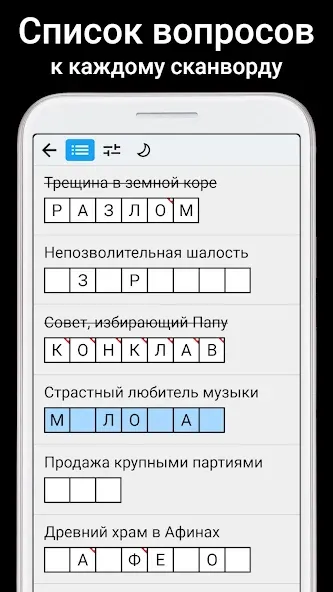 Сканворды на русском [МОД Бесконечные монеты] APK Android Screenshot 4