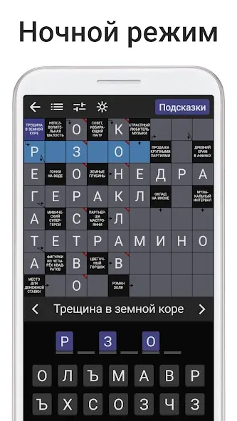 Сканворды на русском [МОД Бесконечные монеты] APK Android Screenshot 5