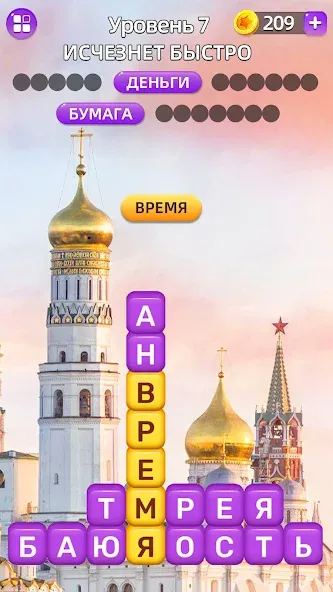 Разбить слова: Word Game [МОД Бесконечные монеты] APK Android Screenshot 2