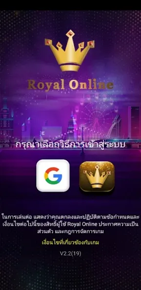 Royal Online V2 (Ройал Онлайн В2) [МОД Premium] APK Android Screenshot 1