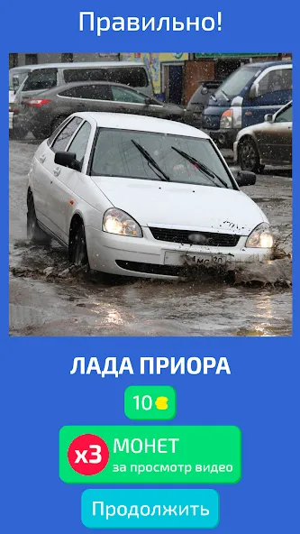 Угадай Русское Авто! [МОД Mega Pack] APK Android Screenshot 2