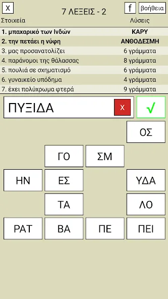 7 Λέξεις [МОД Unlocked] APK Android Screenshot 2