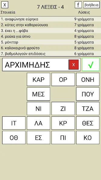 7 Λέξεις [МОД Unlocked] APK Android Screenshot 4