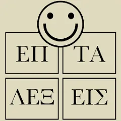 7 Λέξεις [МОД Unlocked] APK Android