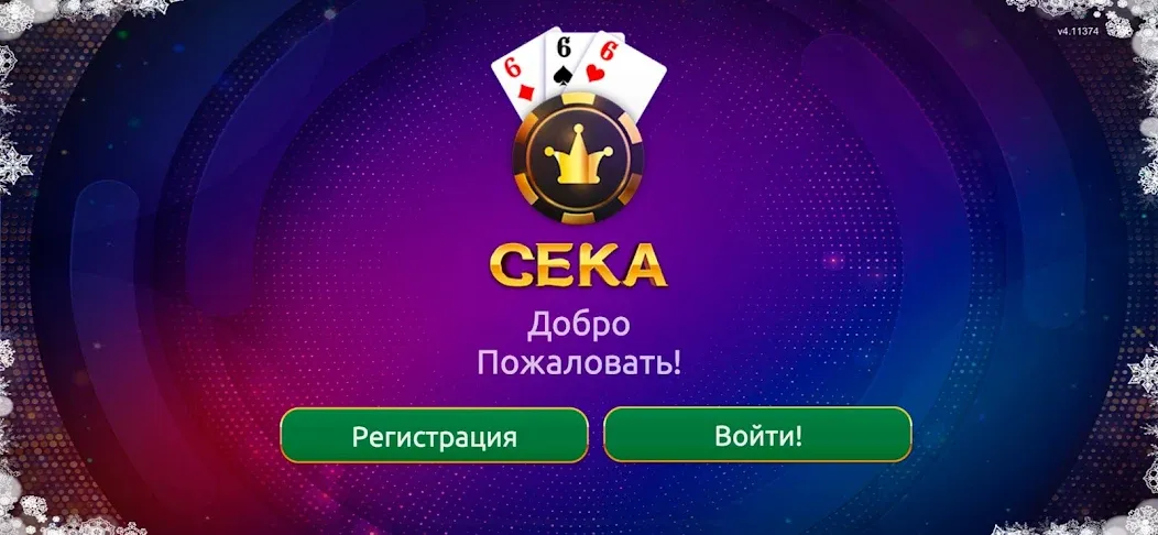Сека [МОД Меню] APK Android Screenshot 1