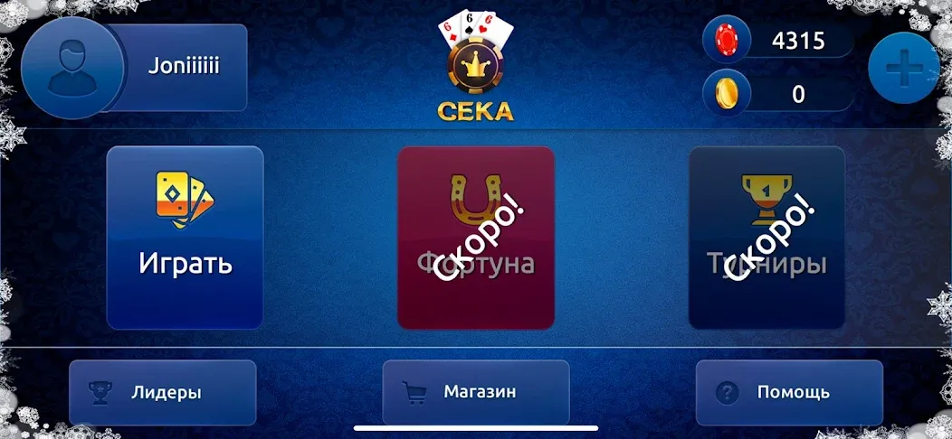 Сека [МОД Меню] APK Android Screenshot 2