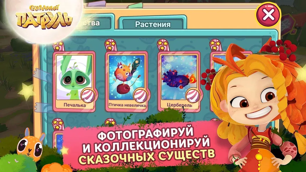 Сказочный Патруль [МОД Premium] APK Android Screenshot 3