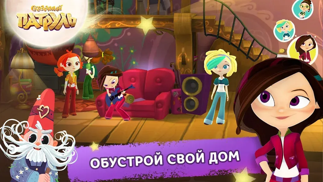 Сказочный Патруль [МОД Premium] APK Android Screenshot 4