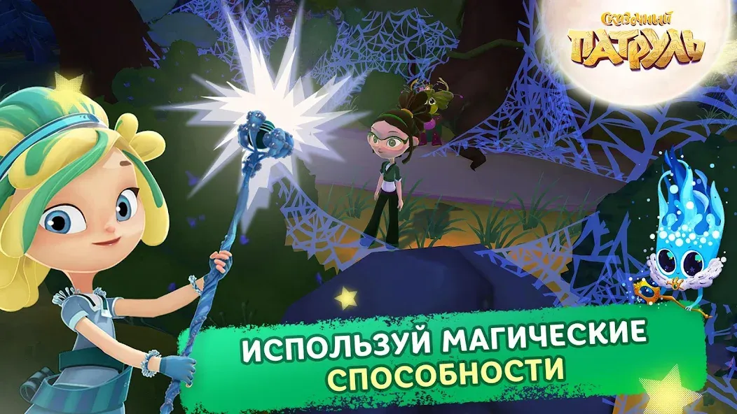 Сказочный Патруль [МОД Premium] APK Android Screenshot 5