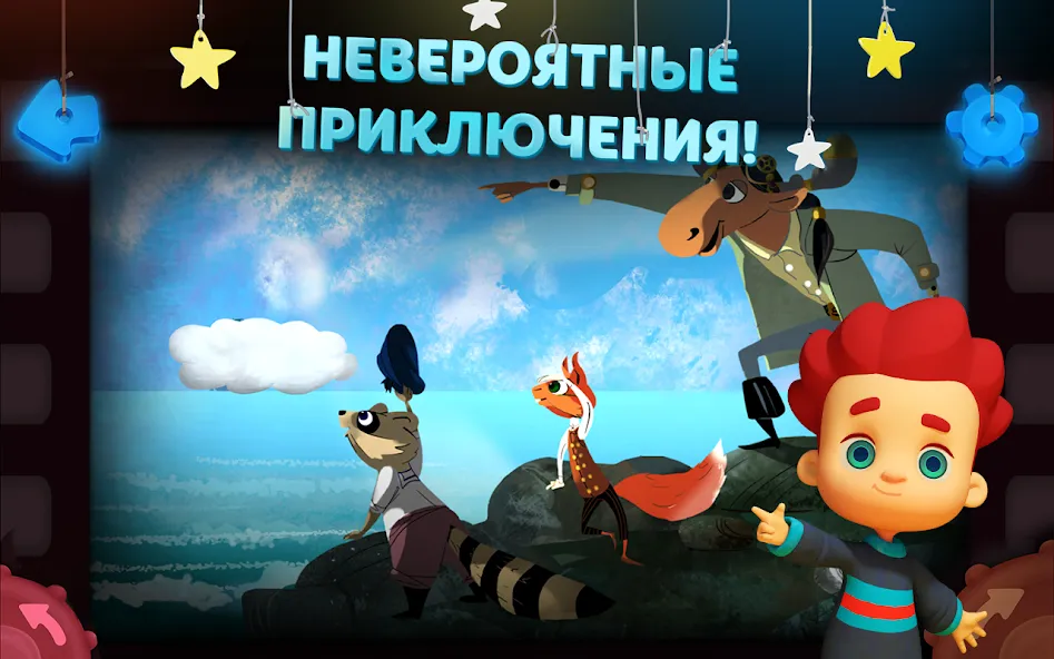 Волшебный Фонарь: Сказки [МОД Все открыто] APK Android Screenshot 4