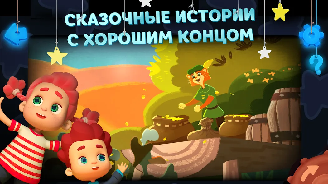 Волшебный Фонарь: Сказки [МОД Все открыто] APK Android Screenshot 5