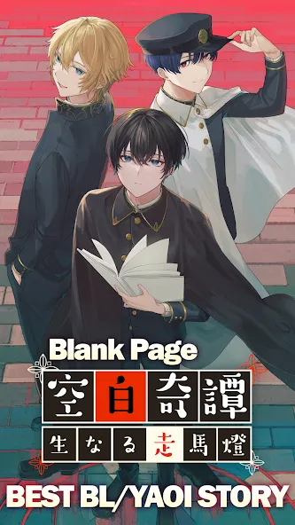 BL Yaoi Otome Story Blank Page [МОД Меню] APK Android Screenshot 2