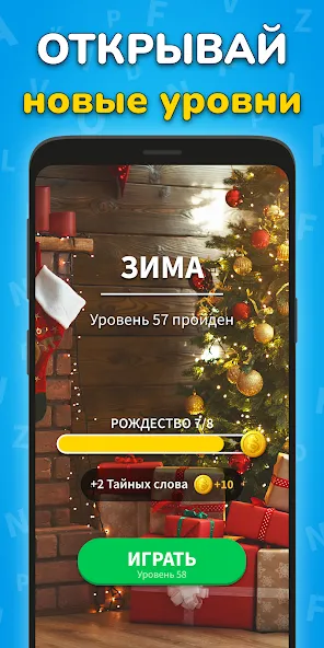 Игра Найди Слова на русском [МОД Меню] APK Android Screenshot 4