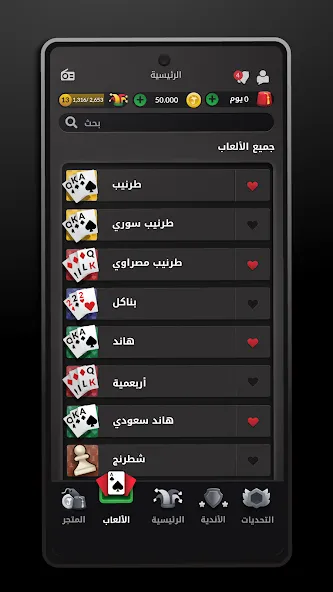 Tarneeb & Syrian Tarneeb 41 [МОД Premium] APK Android Screenshot 1