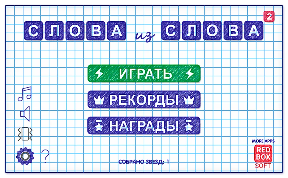 Слова из Слова 2 [МОД Меню] APK Android Screenshot 1