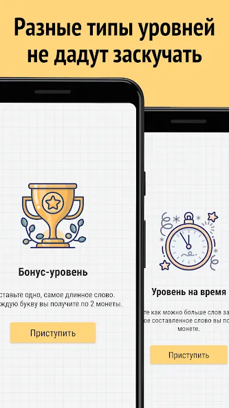 Составь слова из слова [МОД Меню] APK Android Screenshot 2
