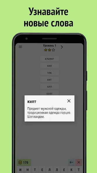 Составь слова из слова [МОД Меню] APK Android Screenshot 3
