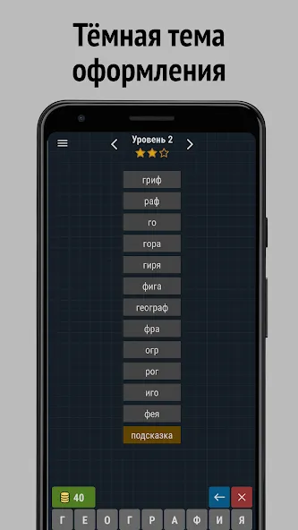 Составь слова из слова [МОД Меню] APK Android Screenshot 4