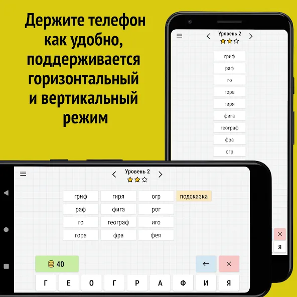 Составь слова из слова [МОД Меню] APK Android Screenshot 5