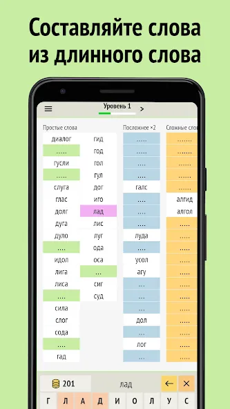 Слова из слова [МОД Unlocked] APK Android Screenshot 1