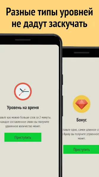 Слова из слова [МОД Unlocked] APK Android Screenshot 2