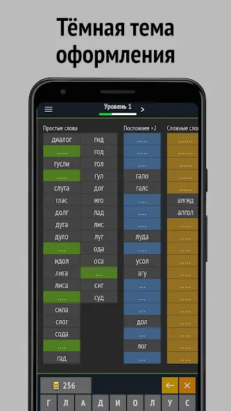 Слова из слова [МОД Unlocked] APK Android Screenshot 4