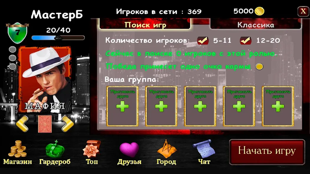 Mafia Online [МОД Premium] APK Android Screenshot 3