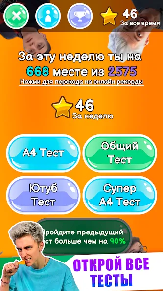 A4 - Тест [МОД Unlocked] APK Android Screenshot 3