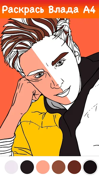 Раскраска Влада А4 [МОД Mega Pack] APK Android Screenshot 1