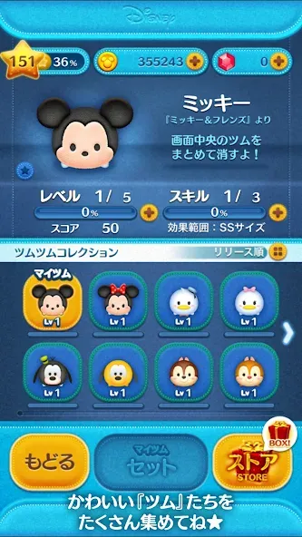 LINE：ディズニー ツムツム [МОД Unlocked] APK Android Screenshot 4