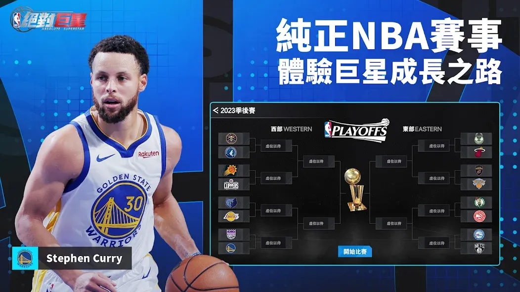 NBA絕對巨星 [МОД Unlocked] APK Android Screenshot 3