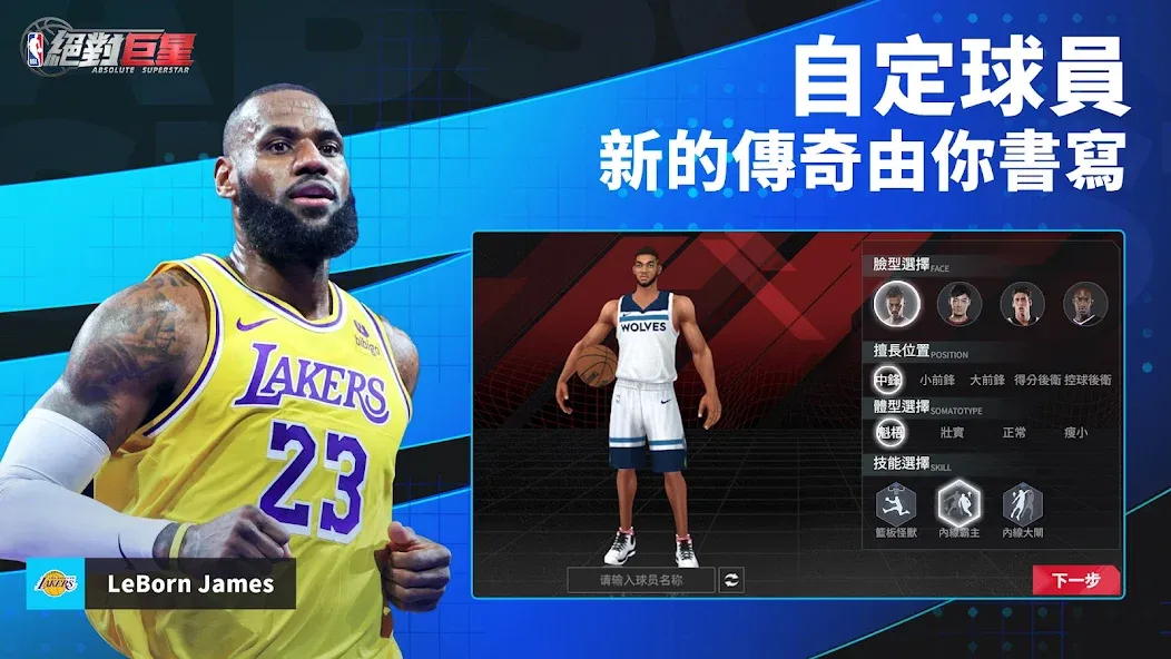 NBA絕對巨星 [МОД Unlocked] APK Android Screenshot 4