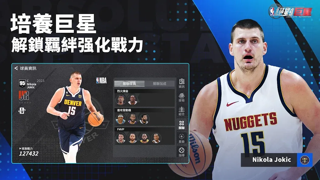 NBA絕對巨星 [МОД Unlocked] APK Android Screenshot 5