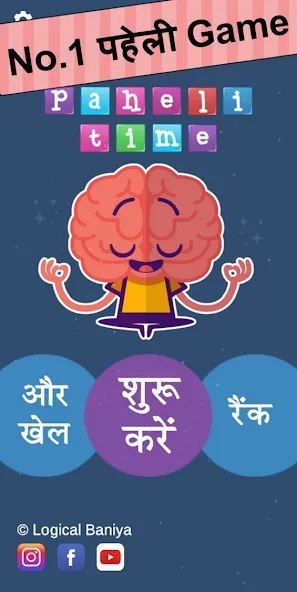 Paheli Time: Hindi Paheliyan (Пахели тайм) [МОД Меню] APK Android Screenshot 1