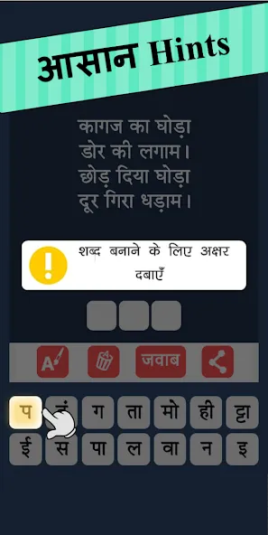 Paheli Time: Hindi Paheliyan (Пахели тайм) [МОД Меню] APK Android Screenshot 2