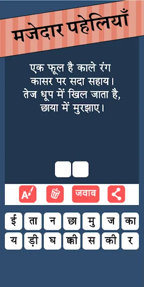 Paheli Time: Hindi Paheliyan (Пахели тайм) [МОД Меню] APK Android Screenshot 3