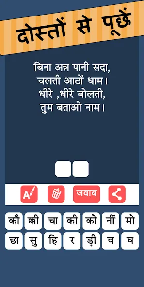 Paheli Time: Hindi Paheliyan (Пахели тайм) [МОД Меню] APK Android Screenshot 4