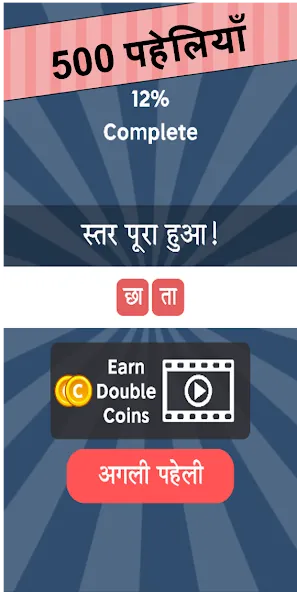 Paheli Time: Hindi Paheliyan (Пахели тайм) [МОД Меню] APK Android Screenshot 5