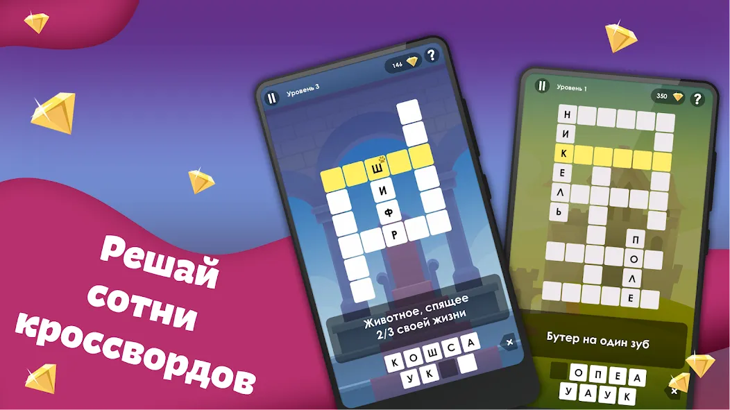 Crosses - Easy Crosswords [МОД Premium] APK Android Screenshot 1