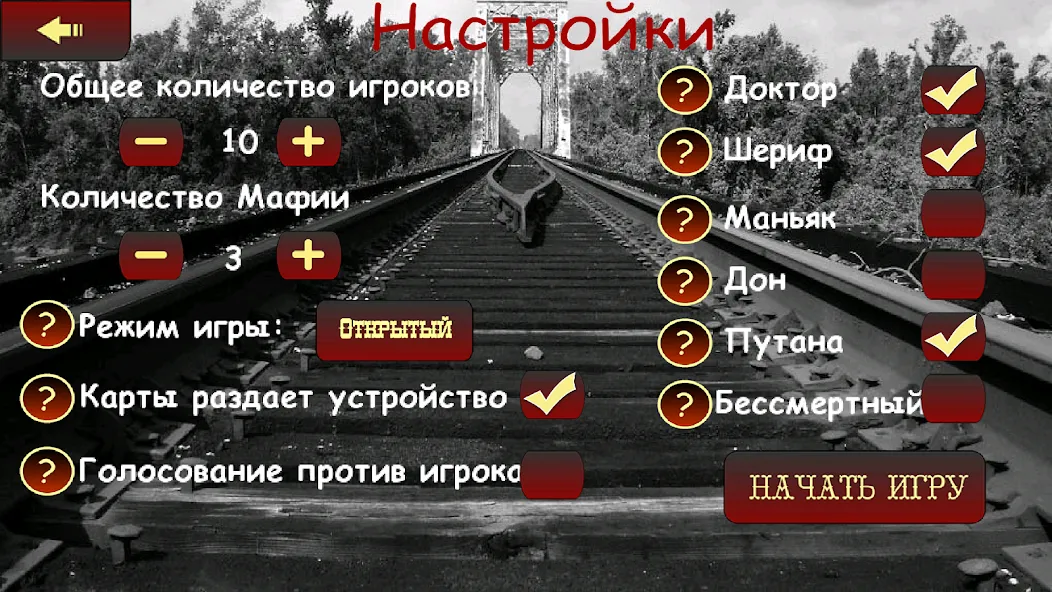 Мафия Ведущий [МОД Все открыто] APK Android Screenshot 2