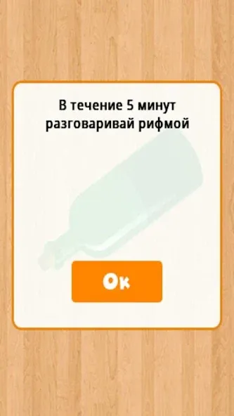 Бутылочка 18+ [МОД Mega Pack] APK Android Screenshot 1