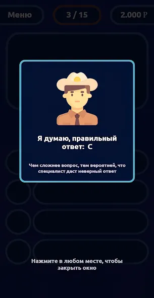 Миллионер - Викторина [МОД Mega Pack] APK Android Screenshot 3