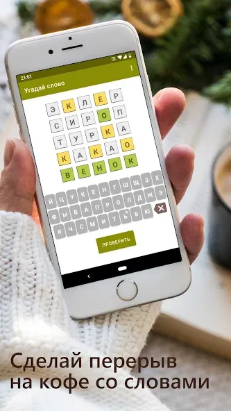 Guess the Word in Russian [МОД Unlocked] APK Android Screenshot 1